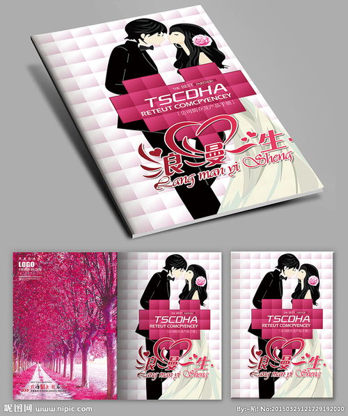 婚慶公司畫(huà)冊(cè)封面設(shè)計(jì) 藝術(shù)與情感的交融