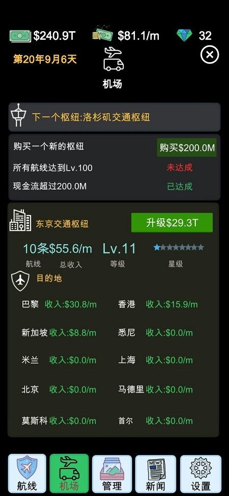 模擬經(jīng)營航空大亨模擬器v0.0.65安卓版下載，安粉絲游戲網(wǎng)推薦