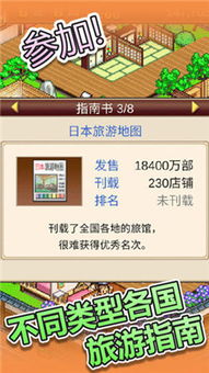 「溫泉物語」休閑經營游戲 打造你的心靈療愈之所